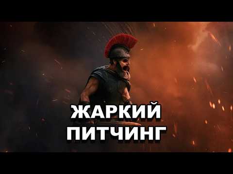 The Odyssey | Pitch Meeting in Russian
