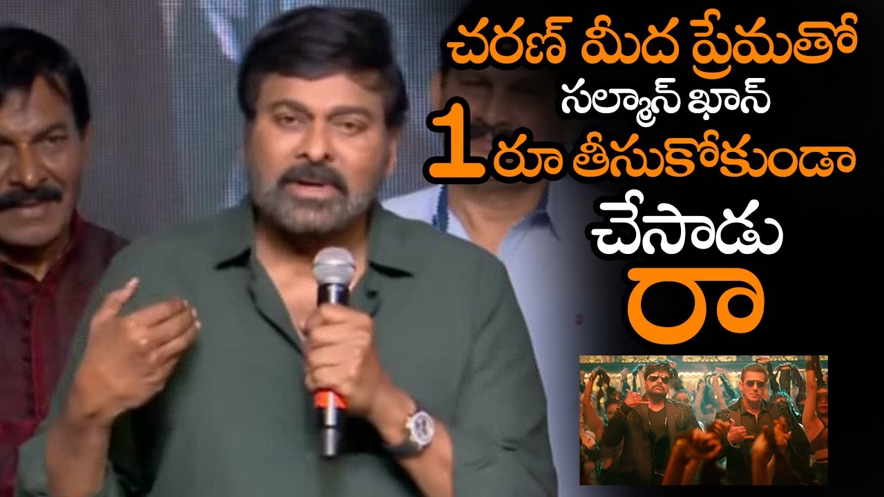 సల్మాన్ ఖాన్ 1 రూ తీసుకోలేదు రా || Chiranjeevi About Salman Khan Remuneration For God Father || NS