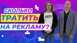 Бюджет на контекстную рекламу. Сколько тратить на Яндекс Директ? | Digital дискуссия