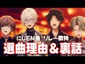 【日本語字幕】先輩たちの曲が好きすぎるBYTHEBEAT【NIJISANJI EN/BYTHEBEAT翻訳切り抜き】