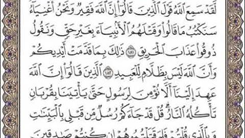 ♥♡{{ سورة ال عمران من اية 181 الى اية 186 }}♥♡