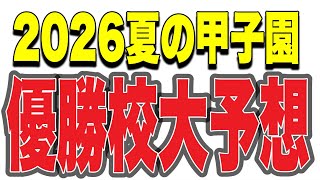 [High School Baseball] 🟥Summer Koshien🟥 Expert Winner Predictions‼️‼️