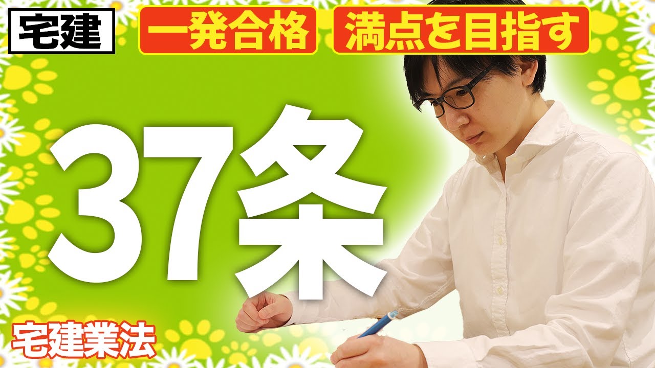 【宅建 2026 宅建業法 #11】最重要分野！37条書面を攻略せよ！