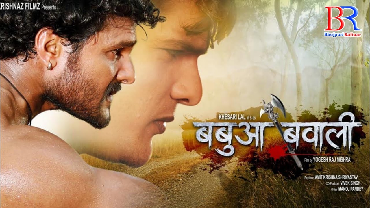  Babua Bawali Bhojpuri Movie 