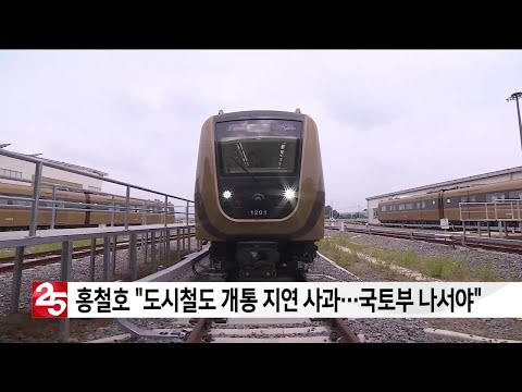 홍철호 &#39;김포 도시철도 개통 지연 사과...국토부 나서야&#39;