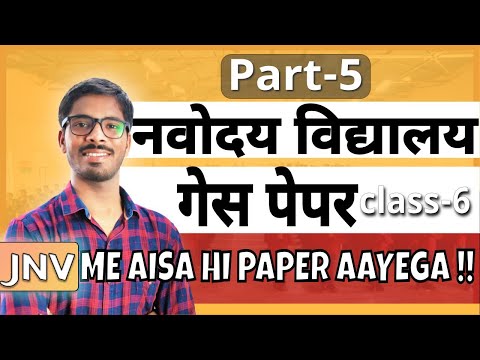 Navodaya vidyalaya guess paper part 5 | Model paper-JNVST 2021 by DD Sir