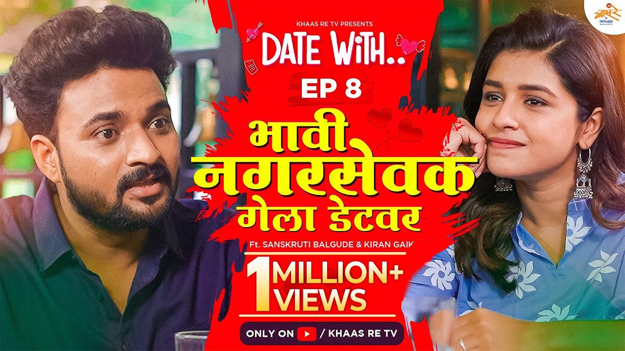 Date with Bhavi Nagarsevak 🚩 | EP 8 | Sanskruti Balgude & Kiran Gaikwad | Khaas Re TV