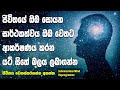 Unlock Super Power Of Your Subconscious Mind For Success| 3 Methods | Law Of Attraction Sinhala