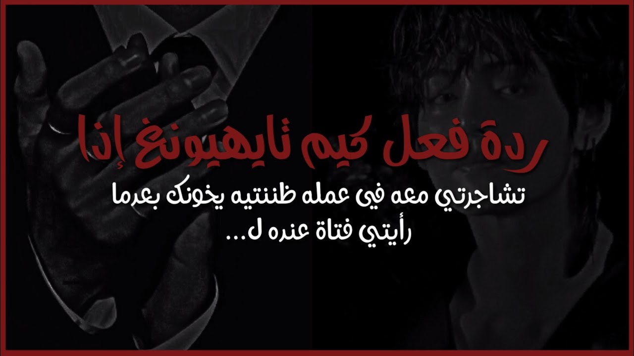 ردة فعل تايهيونغ إذا تشاجرتي معه في عمله ظننتيه يخونك مع فتاة كانت عنده في مكتبه بعدما رأيتي المنظر