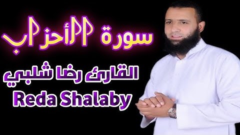 ابداع لا يوصف|یَـٰۤايهَا ٱلذِین ءَامَنوا۟ ٱتقُوا الله | القارئ الجديد على اليوتيوب | رضا شلبي 😢💔