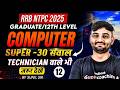 RRB NTPC Graduate/12th Level 2025 | RRB NTPC Computer Top 30 MCQs Practice Set | RRB NTPC Computer