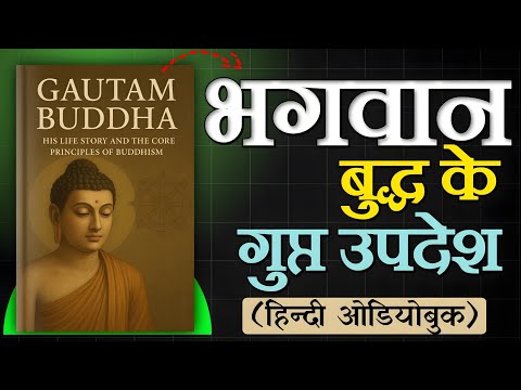 सच च ई ज नकर च क ज य ग Secrets Of Buddha S Enlightenment AudioBook Legends