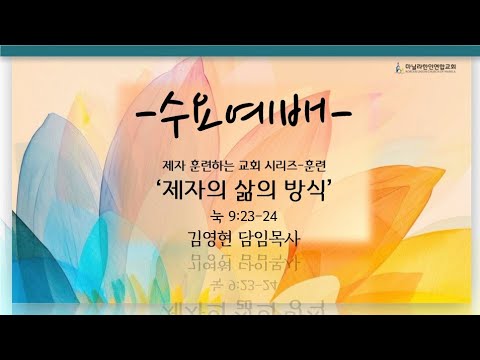 제자의 삶의 방식