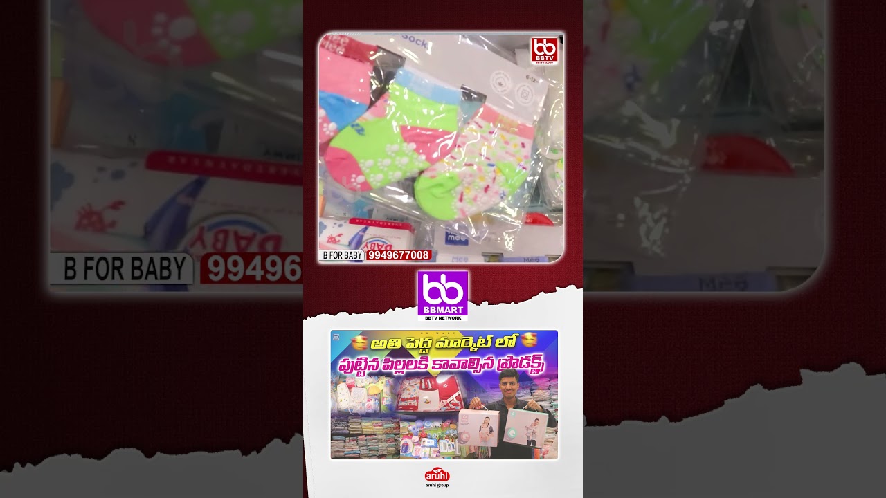 పుట్టిన పిల్లలకి కావాల్సిన ప్రొడక్ట్స్ -  All Baby Products in One Place // Best Wholesale Prices