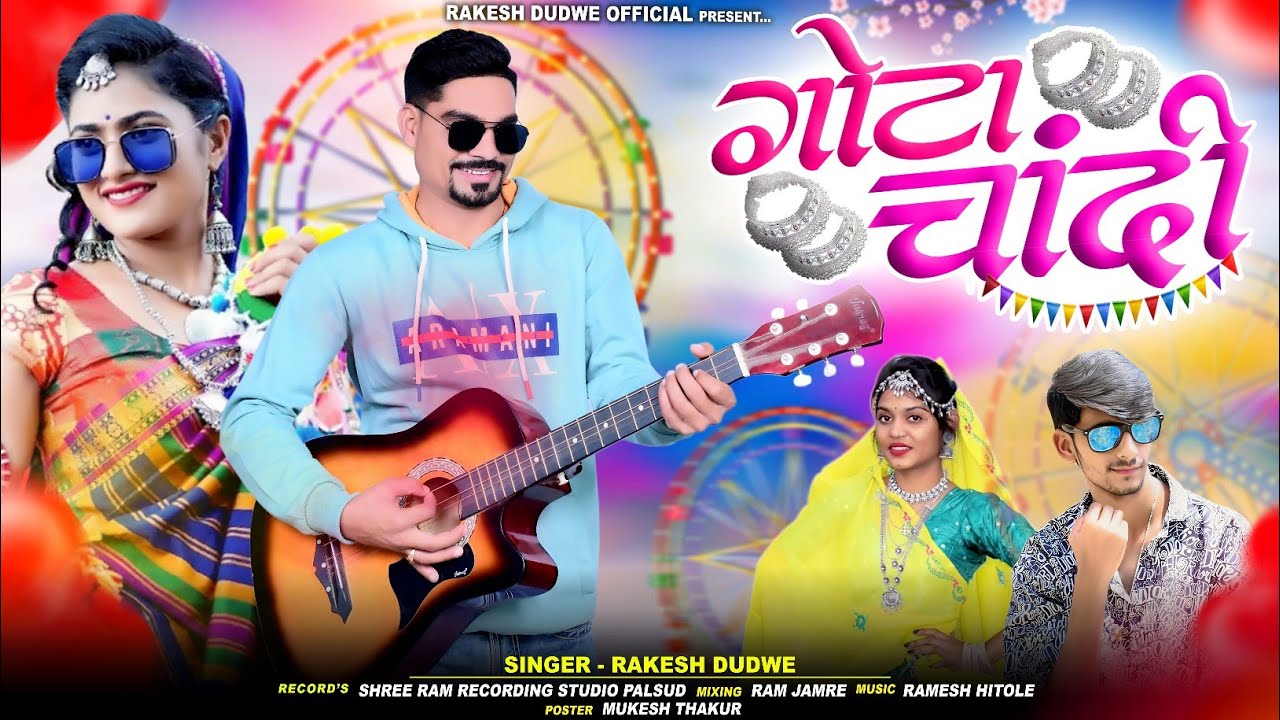 //गुटा चांदी //Guta Chandi// Singer Rakesh Dudwe होली भोगुर्या Adiwasi Song