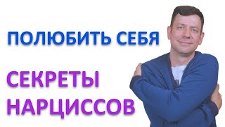 Как полюбить себя? Как поднять самооценку? Практические советы