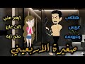 من أفضل القصص الرومانسية صغيرة الاربعيني قصة كاملة رومانسي