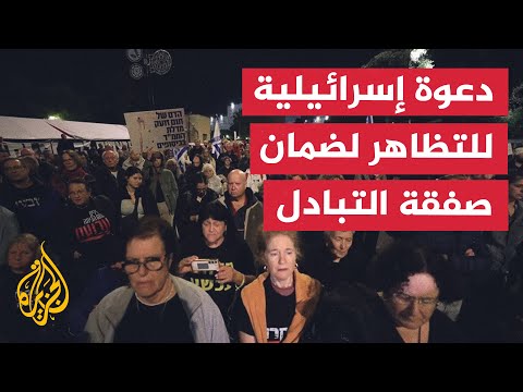 عائلات المحتجزين الإسرائيليين في غزة تدعو للتظاهر لضمان صفقة التبادل