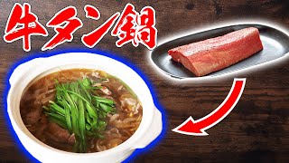 もつ鍋のもつが無かった時に生まれた最強の鍋！！
