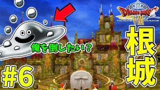 【ドラクエ８】#6 西の大陸へ渡る船探しから 【3DS版】