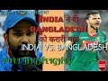 India Vs. Bangladesh Full Highlights Asia Cup || 21 Sept 2018 || || 7th ODI Cricket Match ||