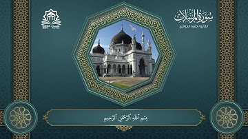 سورة المرسلات بصوت القارئ حمزة الجزائري