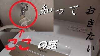 【Prescious ONE house/DIY】Part2「全自動洗濯機設置のときに困った事と安くて簡単解決法」