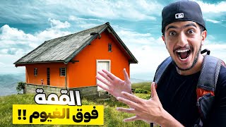 نمت في كوخ ياباني بقمة الجبل !! - Japan ??