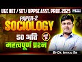 UGC NET Sociology Paper 2 | UPPSC Assistant Professor Sociology Syllabyus | By Imtiyaz Sir | KGS UGC