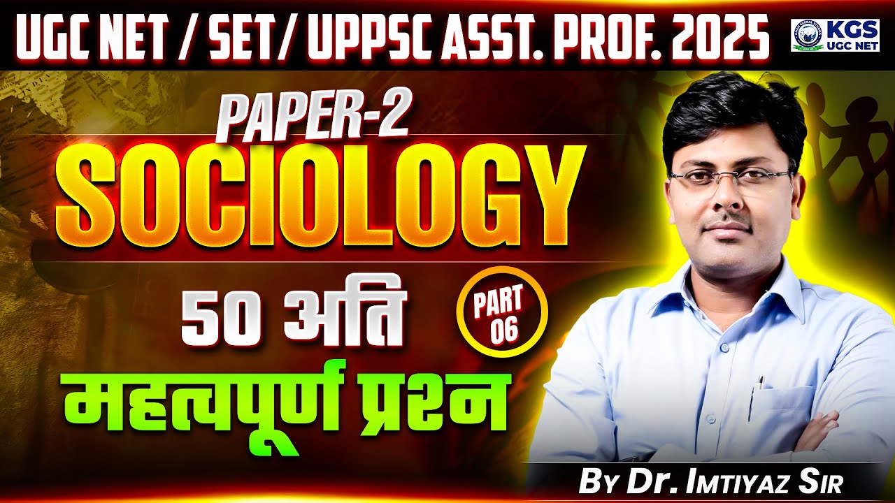 UGC NET/SET/UPPSC Asst Prof 2025 | UGC NET Paper 2 Sociology | 50 ...