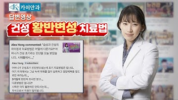 건성 황반변성의 치료법은? | 망막질환 | 카이안과TV