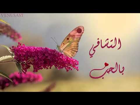 فينوس إيمان بنت سعود التشافي بالحب من كتاب السماح بالرحيل سبيس 