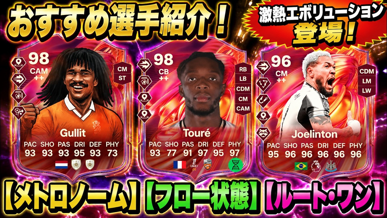 EA Best Selections サブコマンド cm3dmju Must-Have Evolutions: Metronome, Route One, Flow State – My Top
