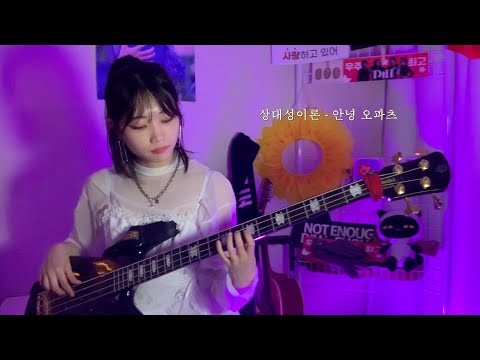 안녕 오파츠(おはようオーパーツ) - 상대성이론(相対性理論)