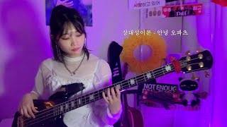 안녕 오파츠(おはようオーパーツ) - 상대성이론(相対性理論)