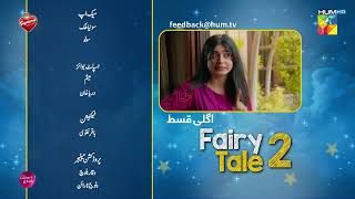 Fairy Tale 2 - Last Episode Teaser - 18 NOV, Presented By BrookeBond Supreme, Glow & Lovely - HUM TV