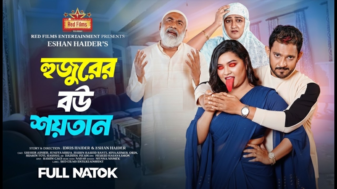Hujurer Bou Shoitan | হুজুরের বউ শয়তান | New Bangla Natok 2026