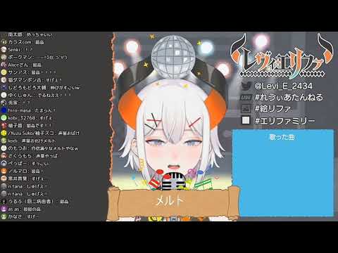 【にじさんじ】メルト　レヴィ・エリファ【歌ってみた】