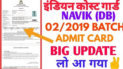 Indian Coast Guard NAVIK (DB) Admit Card Officially Released ✌️