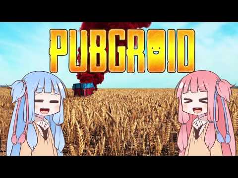 【PUBGROID】あいのりのやべーやつがドン勝とったったwww【前編】