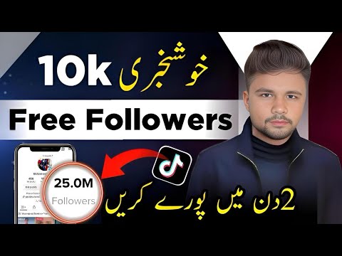 Tiktok Par Followers Kaise Badhaye | How To Increase Tiktok Followers | Tiktok Free Followers 2025