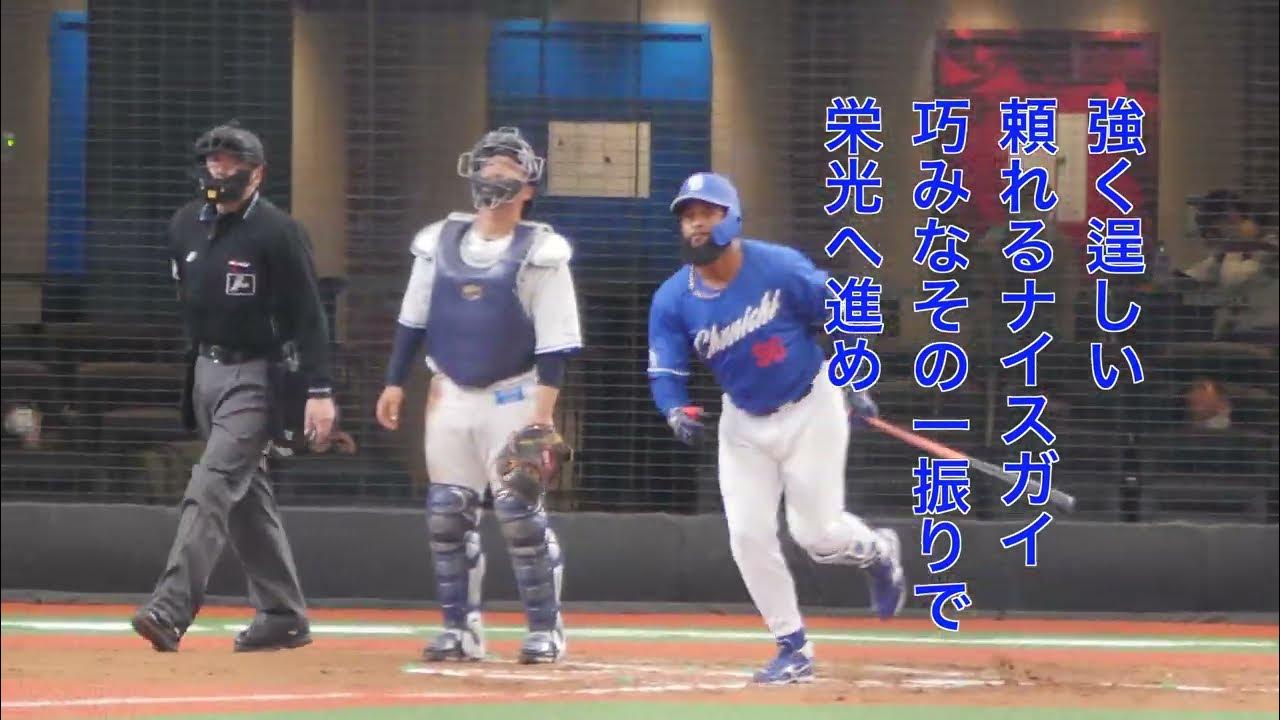 中日ドラゴンズ ソイロ・アルモンテ 応援歌 YouTube