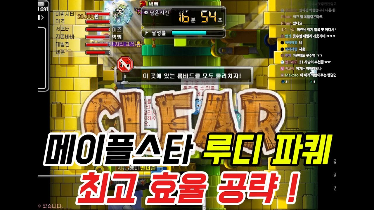 메이플랜드 루디 파퀘 완벽 공략: 증표 5개 획득 및 경쿠 2개 획득 방법! | Vortex Gaming