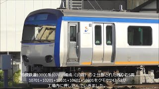 相鉄10000系 編成分割され入場！ 2両建屋に、8両廃車置き場に一時留置　2019.10.9 R長野総合車両センター　panasd 1389