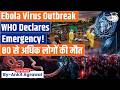 WHO declares global health emergency over Ebola outbreak | Ankit Agrawal Study IQ