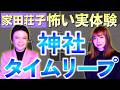 【リリカ✖️家田荘子】タイムリープ体験をした家田さんが凄すぎた!コラボ「ここだけの話 コソバナ」