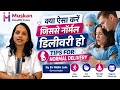Tips for normal vaginal delivery