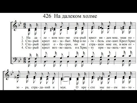 Тропарь кресту ноты