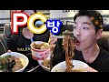 상해기먹방:) PC방 음식 전부 시켜서 먹방!! 피시방 전메뉴 털기