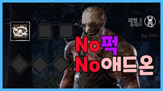 [데바데] 노퍽 노애드온 덫구